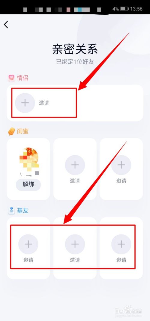 QQ怎么查看已建立的亲密关系 闺蜜情侣基友