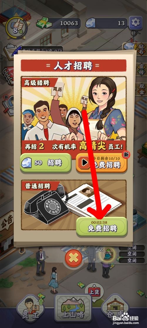 夺笋高手获得员工刘能能碎片怎么做