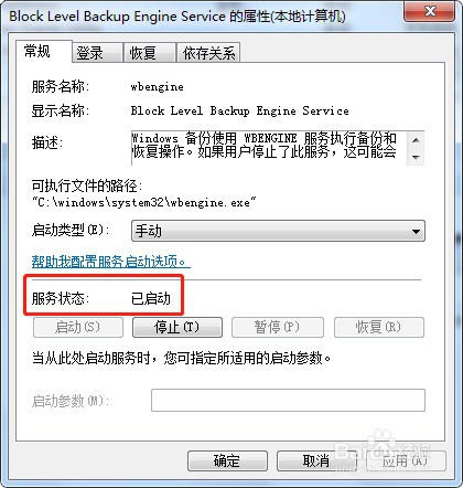 win7系统如何启动服务wbengine