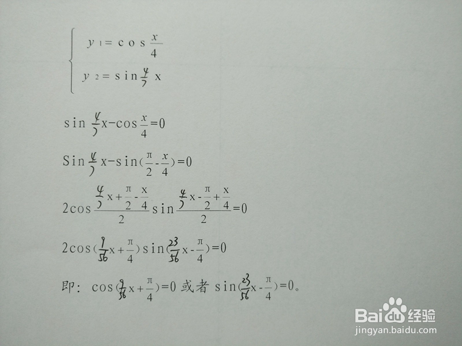 y1=cosx.4与y2=sin4x.7的交点计算