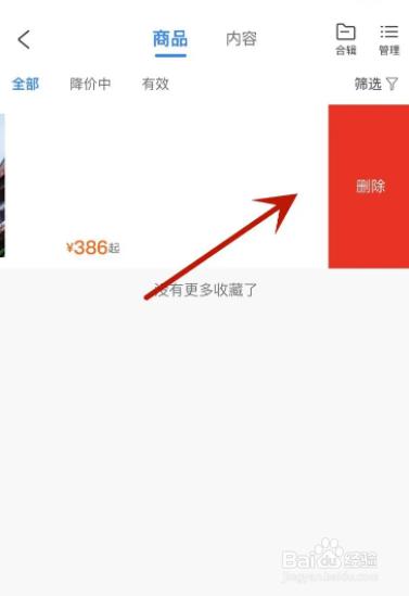 携程旅行怎么删除自己收藏的内容