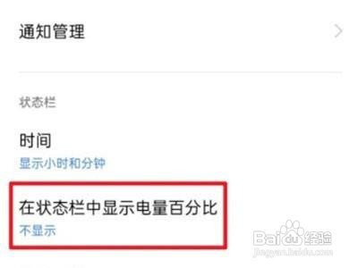 realme真我GT大师探索版如何设置显示电量百分比