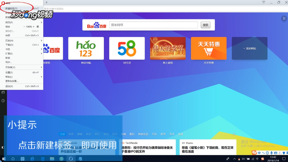 opera浏览器如何新建标签