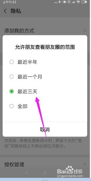 微信怎样设置允许朋友查看为朋友圈的范围