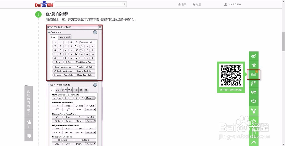 怎样将电脑上浏览的网页收藏到微信中