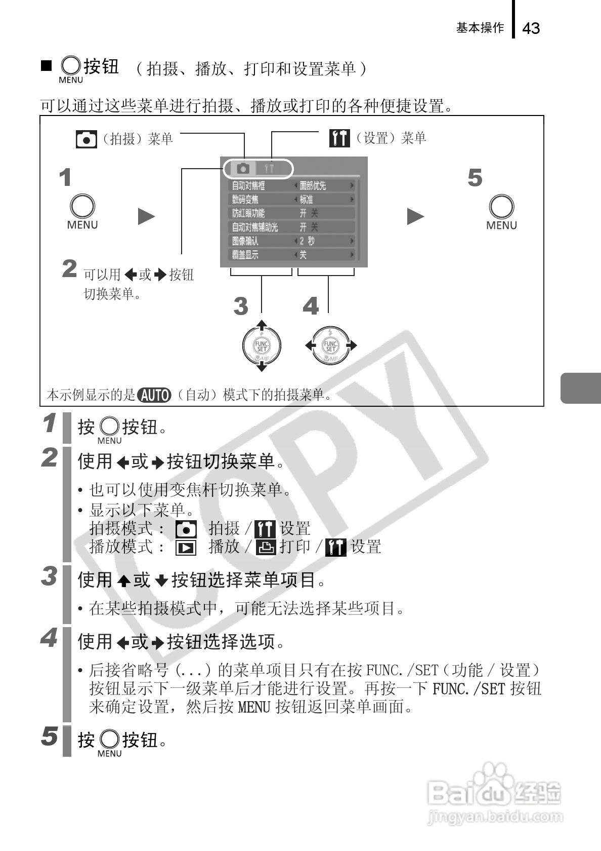 佳能PowerShot A720 IS数码相机使用说明书:[5]