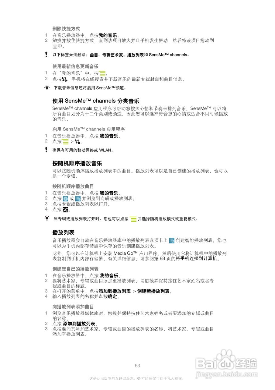 索尼(爱立信) Xperia U ST25i手机说明书:[7]