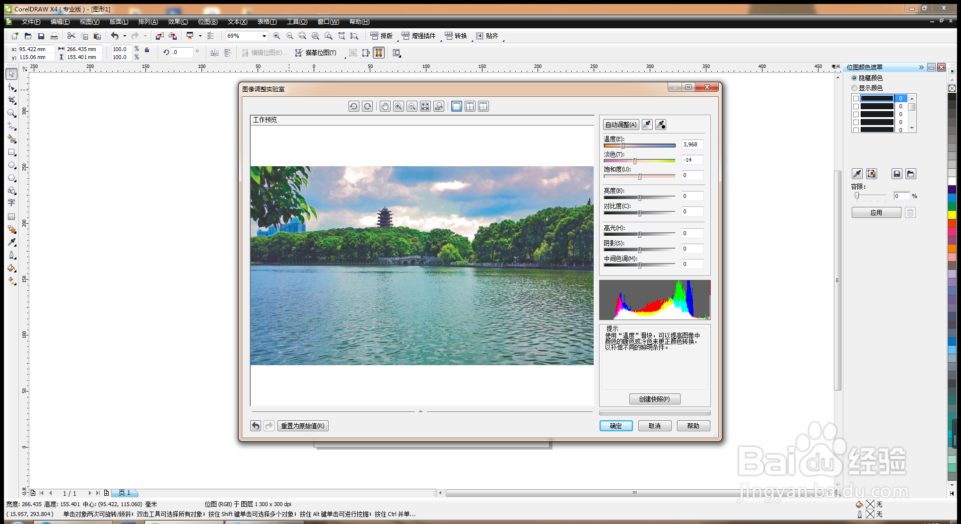 如何用CDR软件设计冷色调图片
