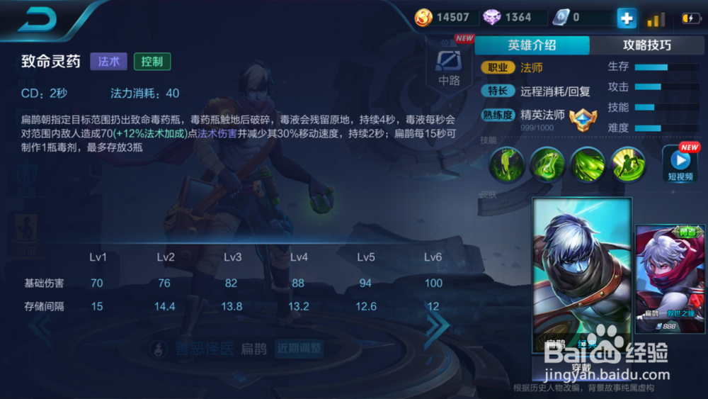 王者荣耀之扁鹊