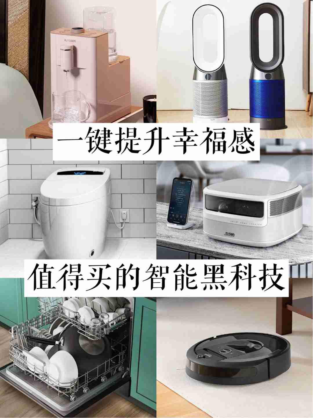 一键提升幸福感｜值得买的智能黑科技好物‼️