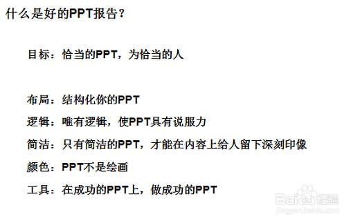 一份优秀沟通报告的形成