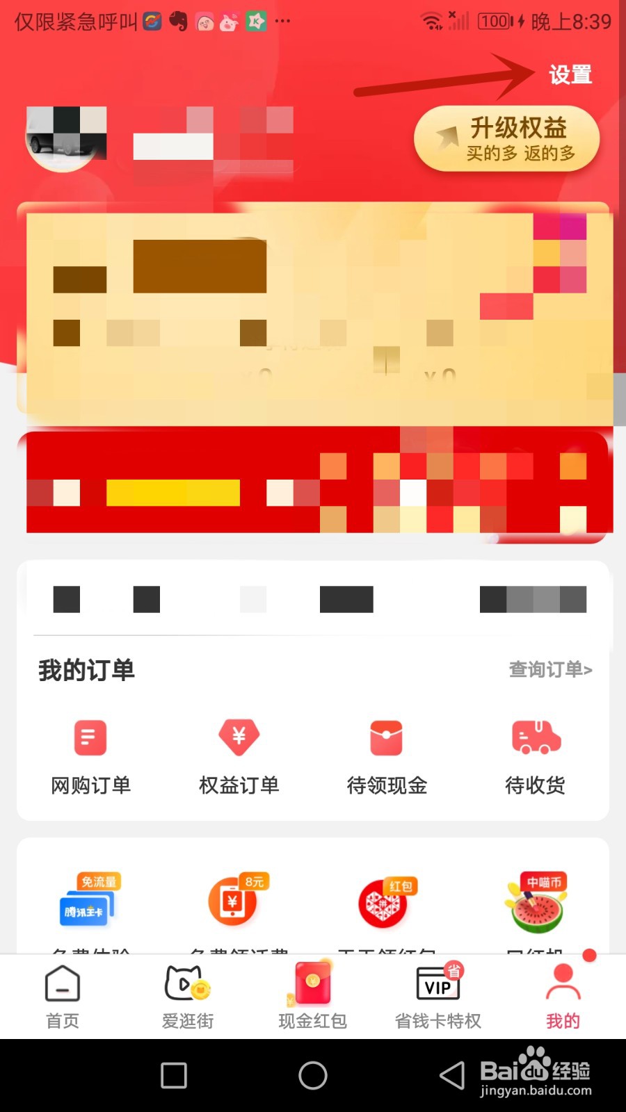 怎么关闭实惠喵剪切板服务