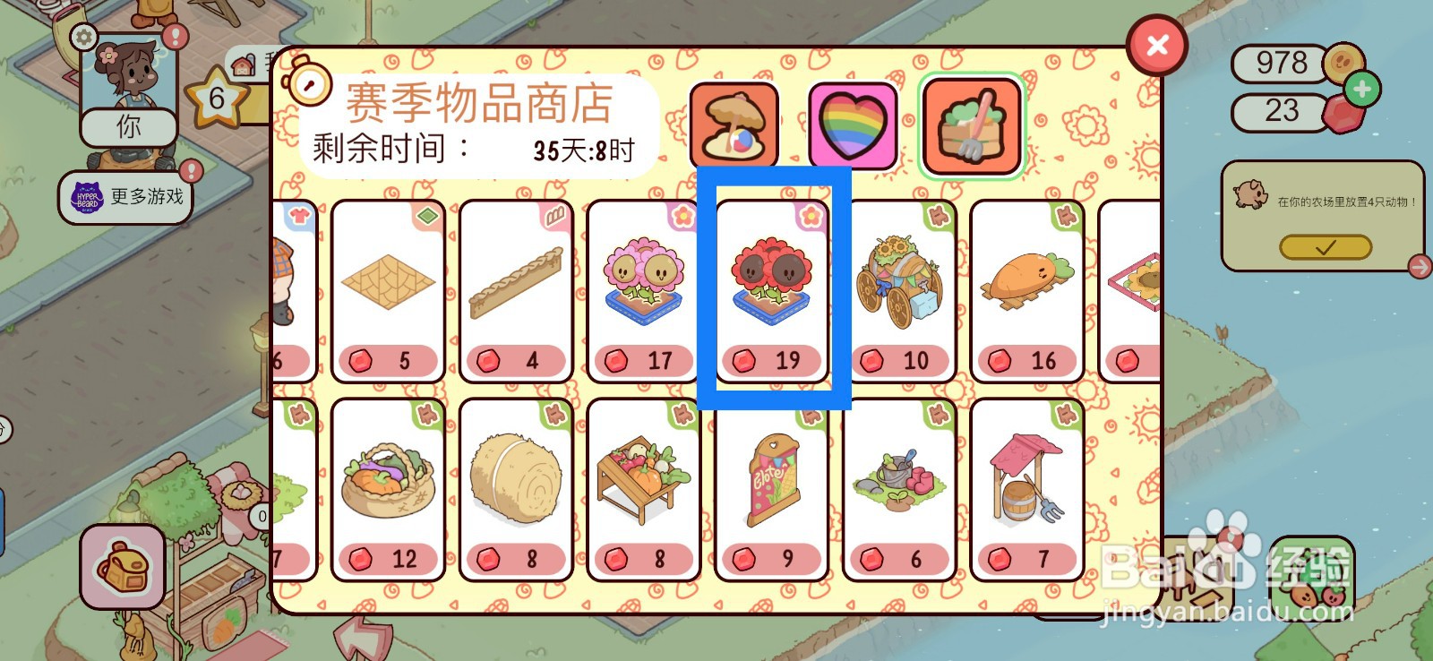我亲爱的农场如何在赛季商品店购买红向日葵