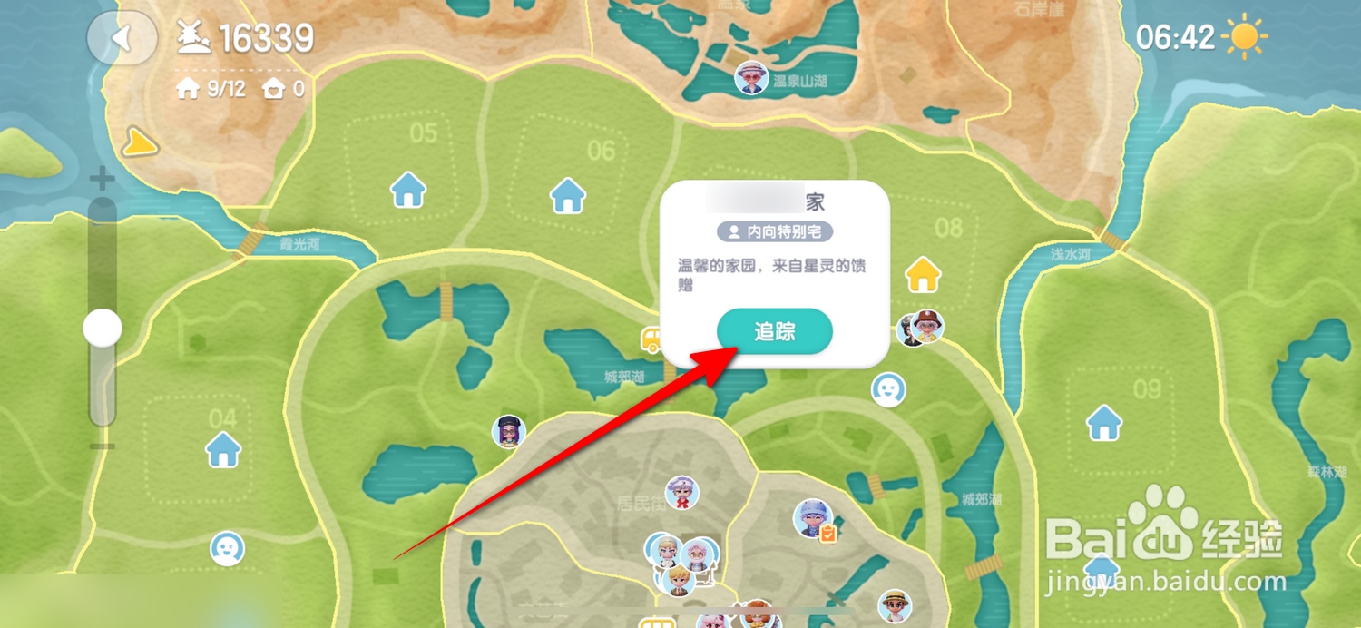 心动小镇怎么回家
