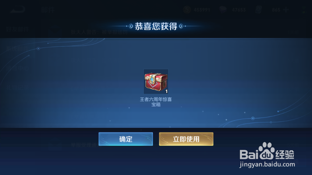 如何使用王者六周年惊喜宝箱