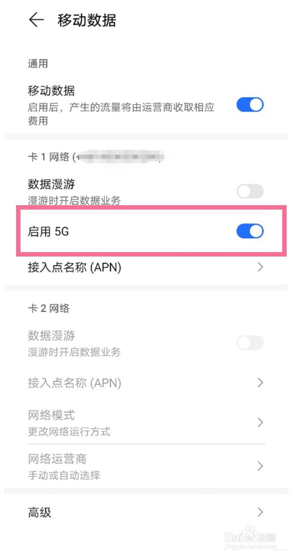 荣耀50怎样设置5g网络
