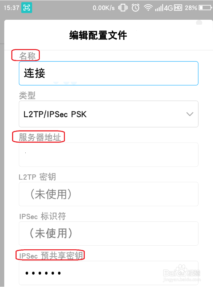手机安卓系统如何用L2TP协议拨号IP上网