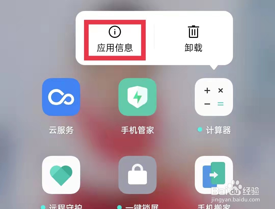 oppo手机计算器允许应用自启动