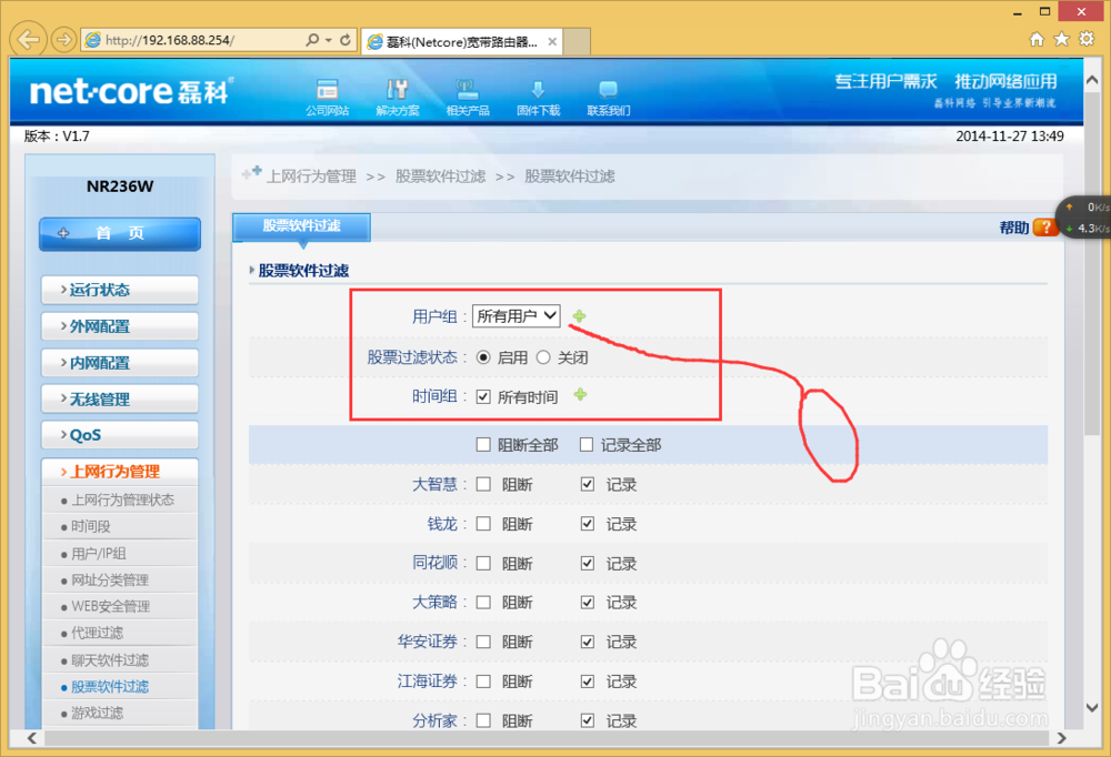 NR236W路由器怎么样过滤股票软件？
