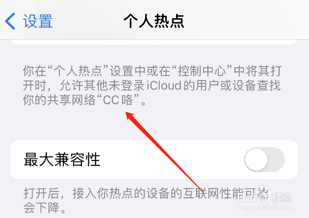 热点名字在哪改苹果