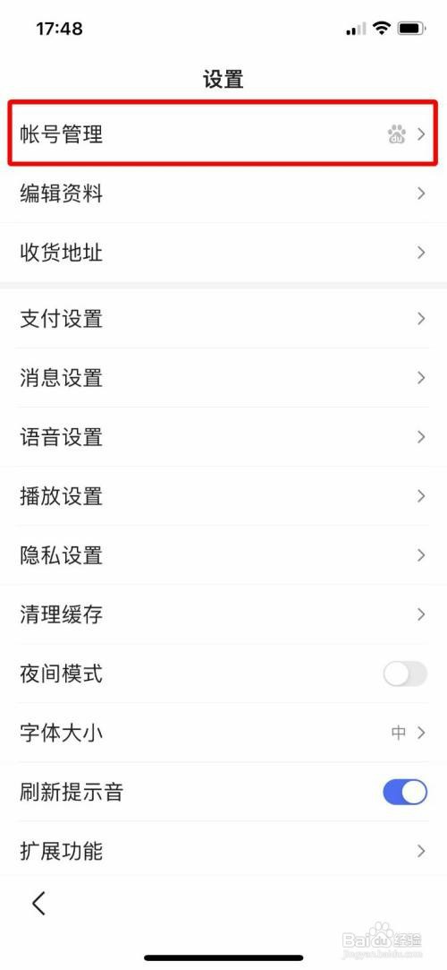 百度怎么操作才能修改自己的用户名