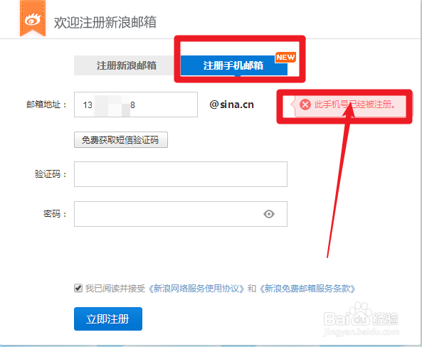怎么注册多个新浪邮箱账号