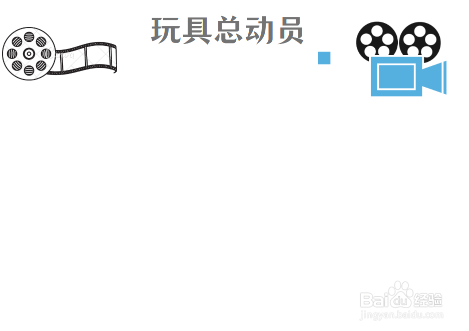 玩具总动员手抄报