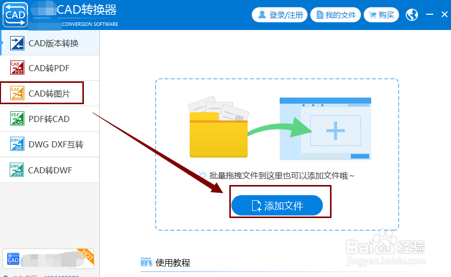 DWG文件如何批量转换为JPEG文件