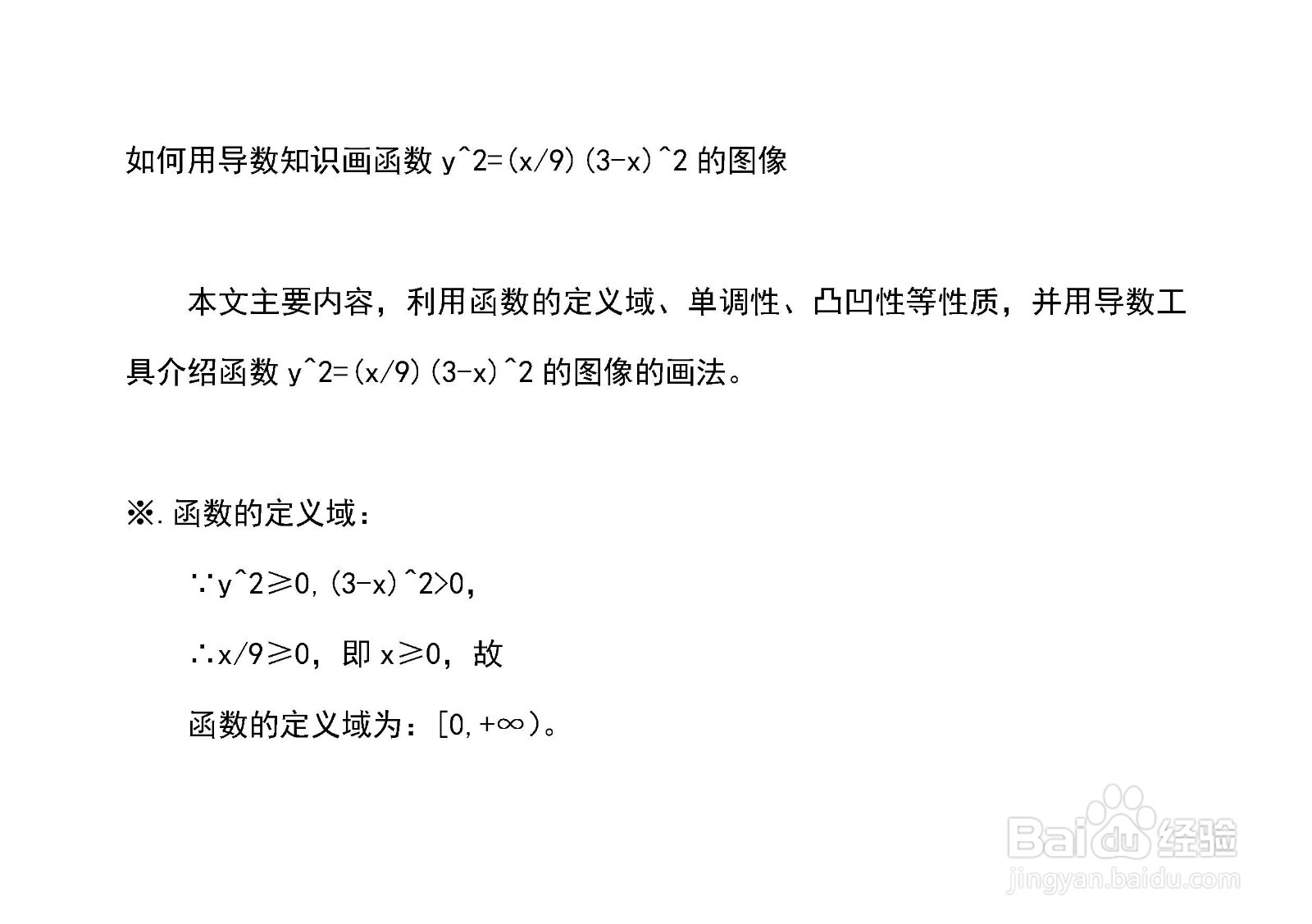 如何画函数9y^2=x(3-x)^2的图像？