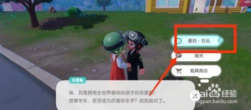心动小镇如何完成安德鲁石头委托任务