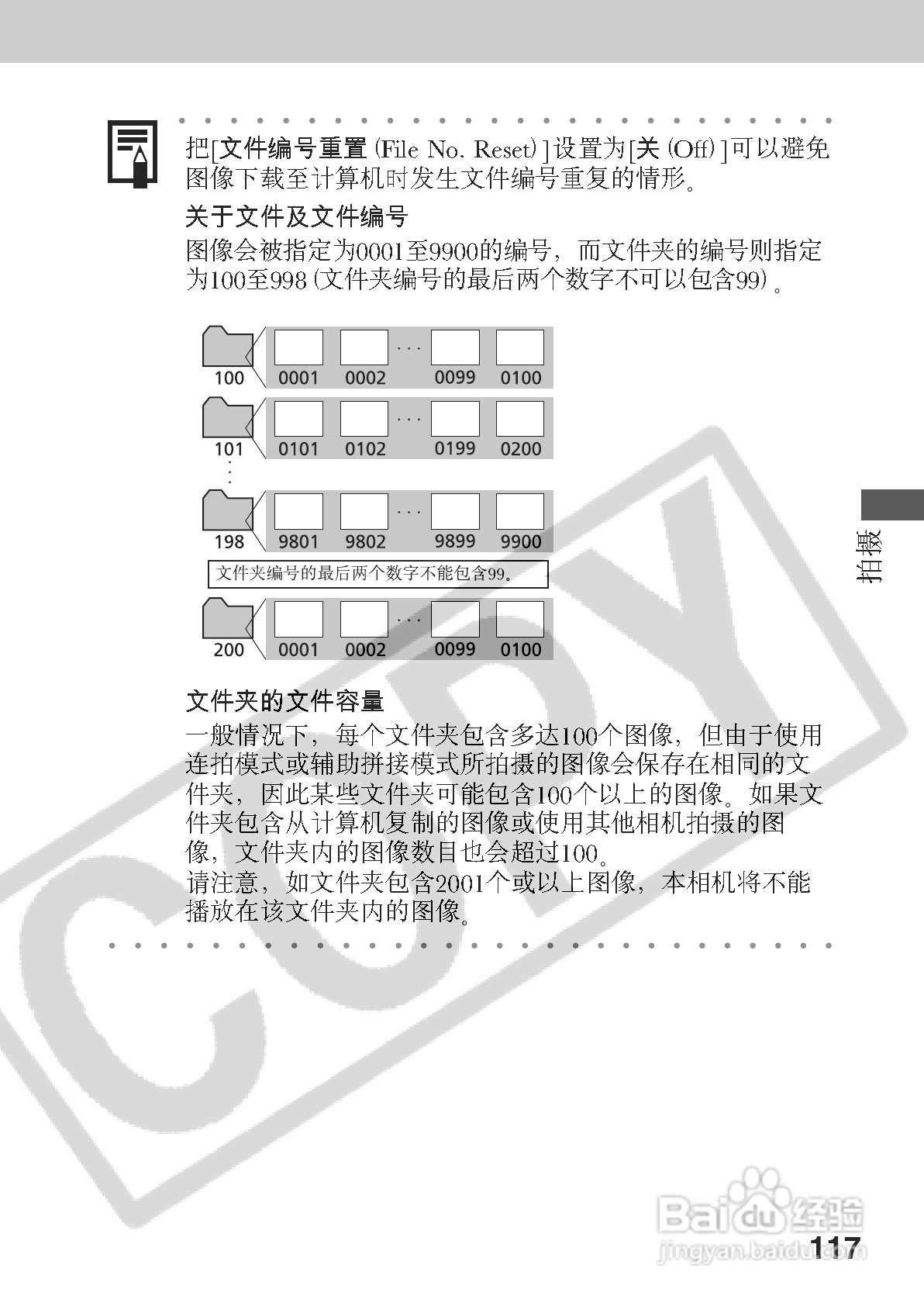 佳能PowerShot A70数码相机使用说明书:[13]