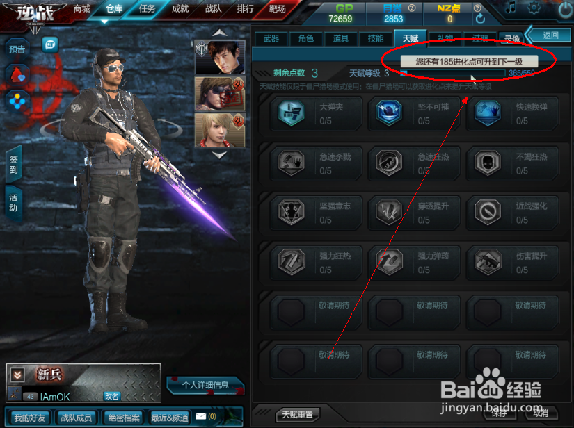 逆战天赋怎么获得