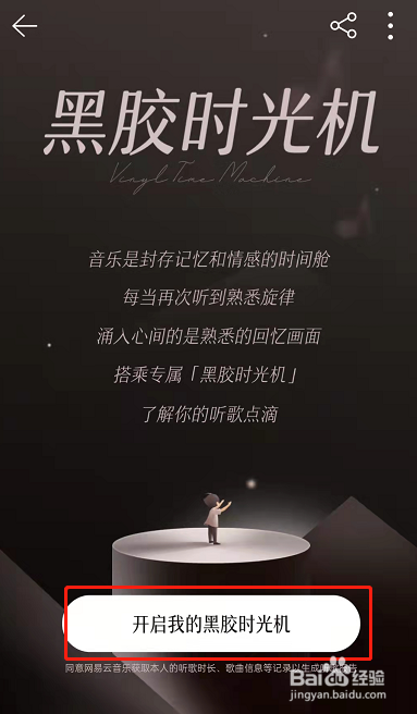 网易云音乐黑胶时光机在哪