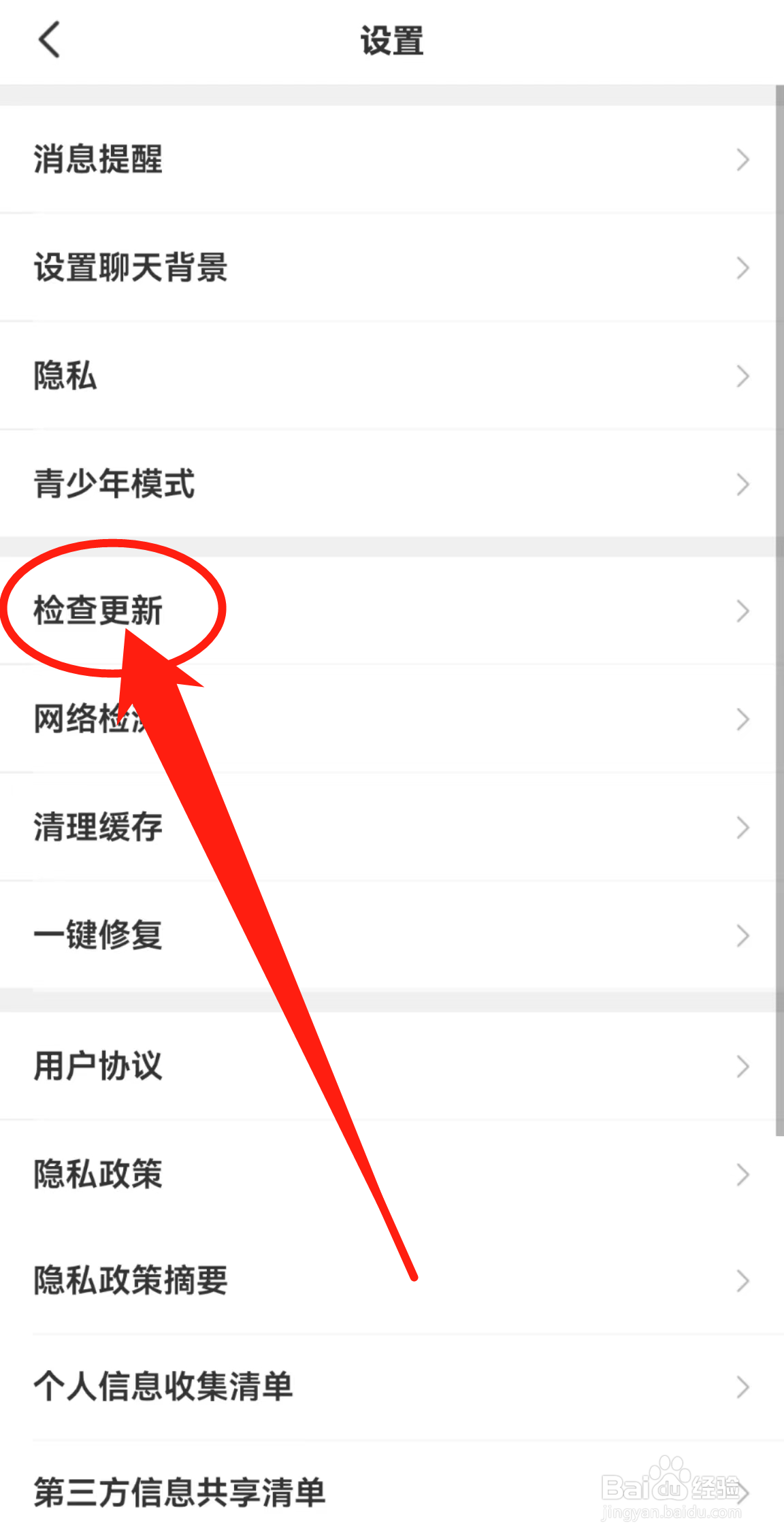 怎么查看会玩软件中的检查更新