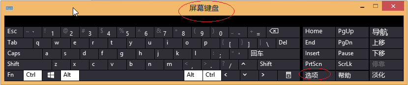 Windows 8如何设置屏幕键盘击键声音