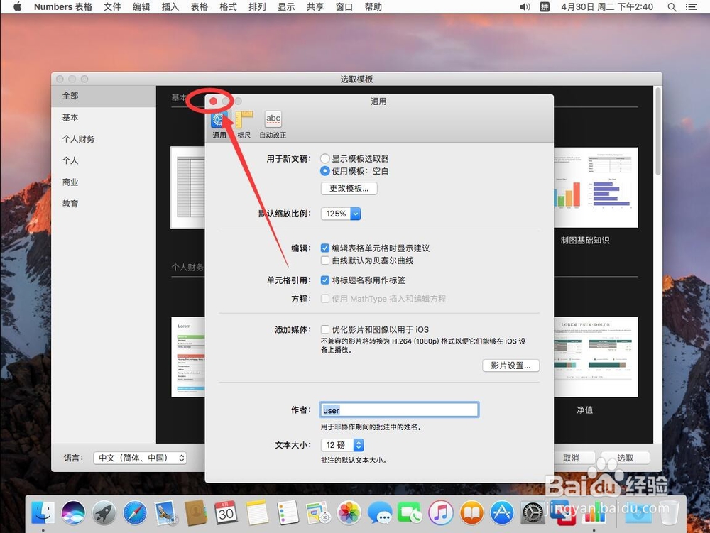 苹果Numbers如何设置打开直接进入表格编辑页面