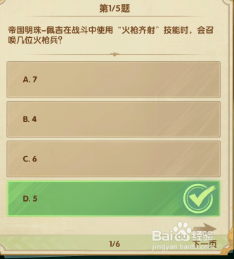 剑与远征诗社竞答第六天答案2023最新