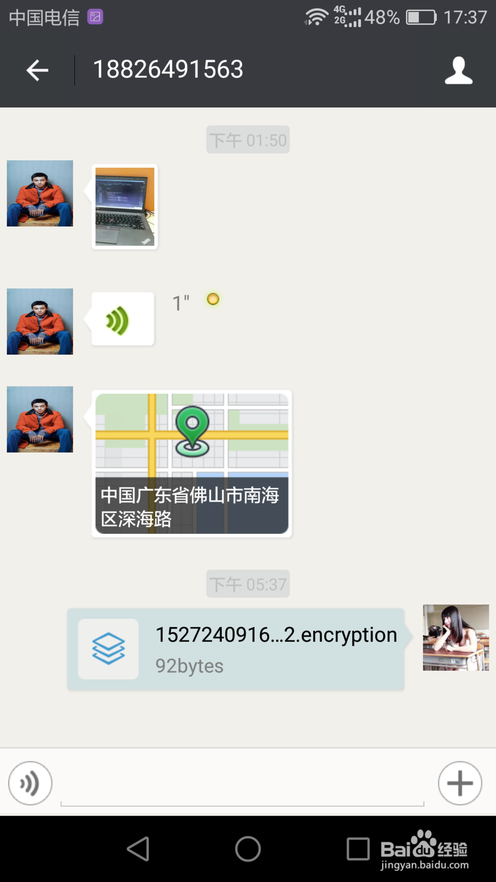 手机中的文字信息如何加密