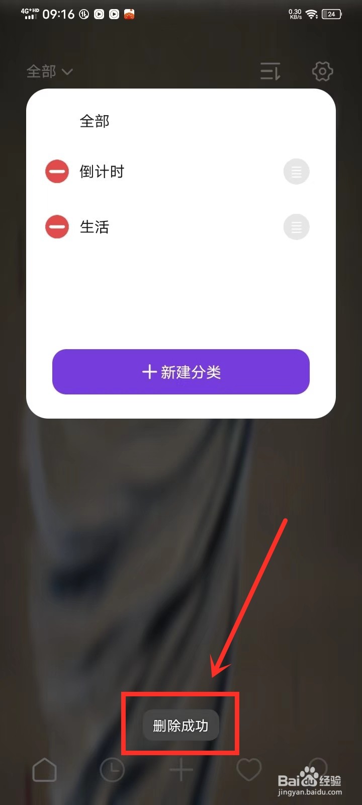 记日子app分类怎么删除