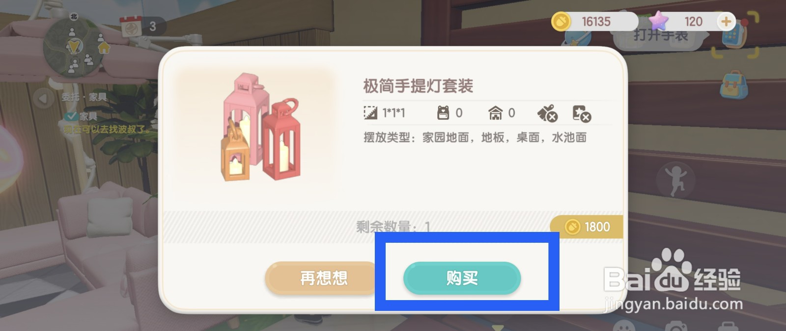 心动小镇购买极简手提灯套装的方法