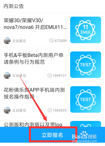 华为手机Magic UI 4.0 怎么申请内测