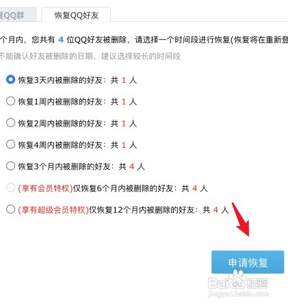 qq怎么操作才能把删除的好友找回来