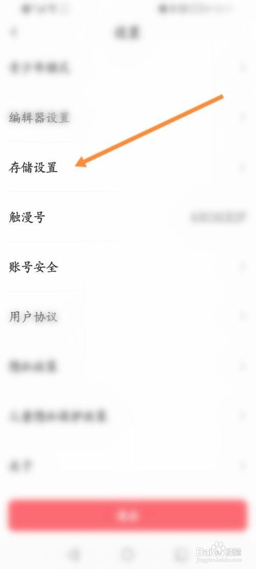 触漫软件怎么清除素材缓存