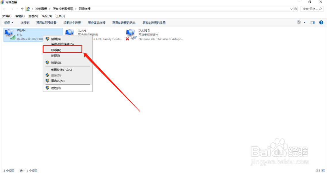 如何知道笔记本电脑已连接WIFI的密码