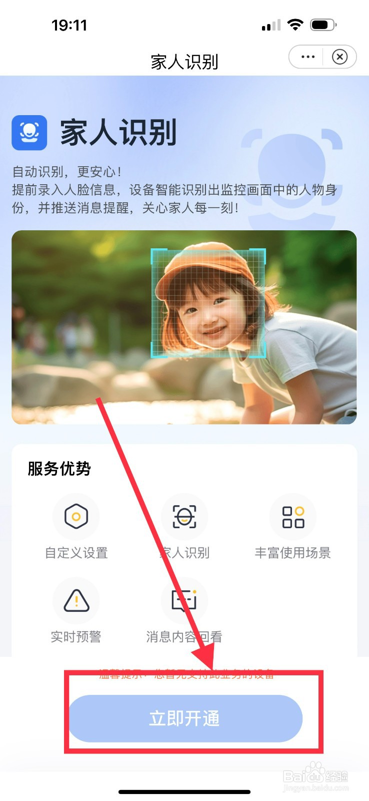 小翼管家怎么开通家人识别