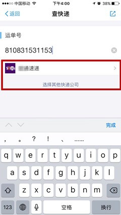 用支付宝怎么查询快递物流信息