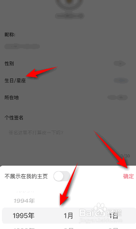 皮皮虾怎么设置生日