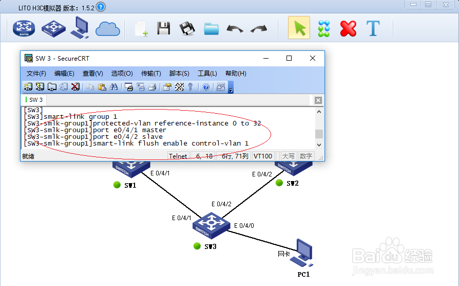 用LITO H3C模拟器如何做Smart Link实验