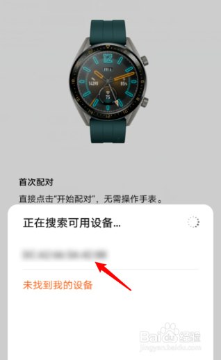 华为运动健康怎么绑定华为手表