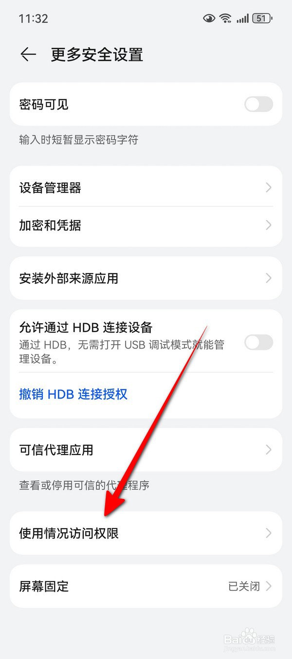 华为Pura70使用情况访问权限在哪设置